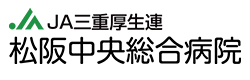 松阪中央総合病院